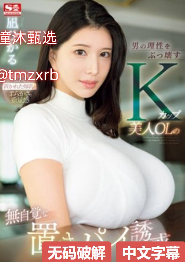 影音先锋日本av性爱,メイリン モデルコレクション メ,观看免费无删减完整版